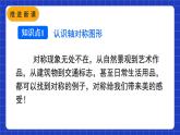 人教版數(shù)學(xué)八上13.1《軸對(duì)稱》13.1.1 軸對(duì)稱 課件