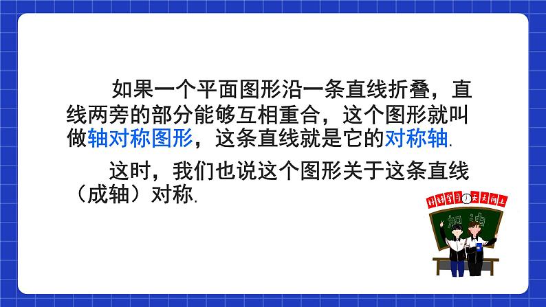 人教版数学八上13.1《轴对称》13.1.1 轴对称 课件第7页