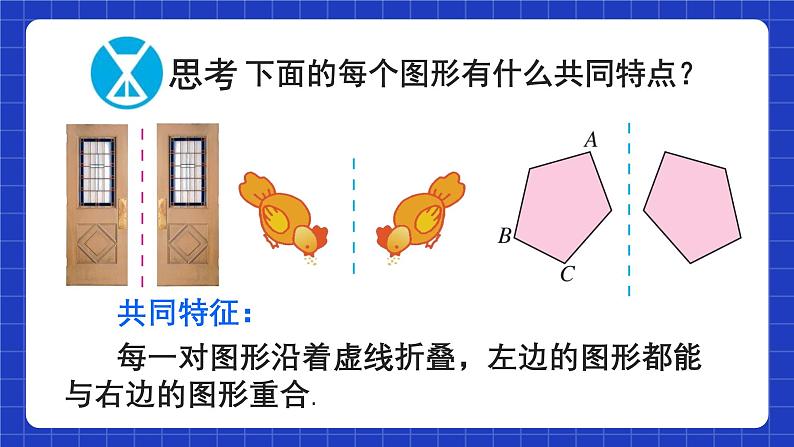 人教版数学八上13.1《轴对称》13.1.1 轴对称 课件第8页