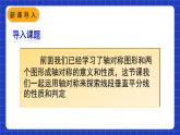 人教版數(shù)學(xué)八上13.1《軸對稱》13.1.2 線段的垂直平分線的性質(zhì) 課件