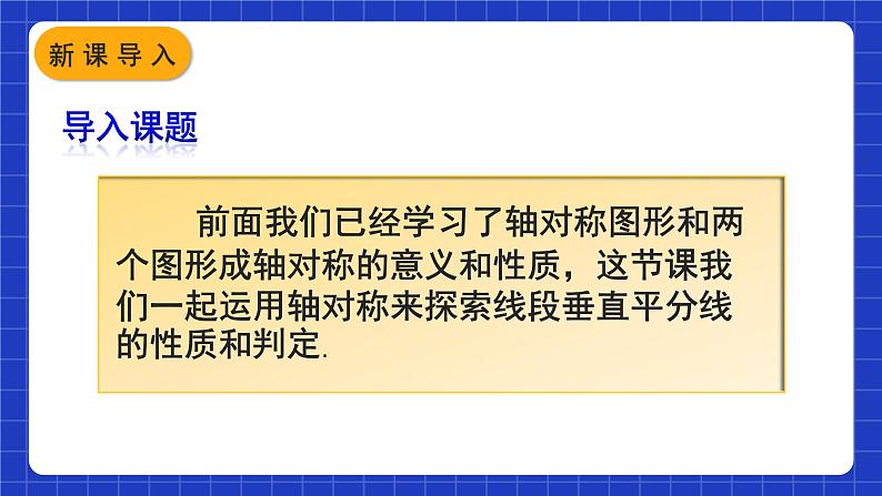 人教版数学八上13.1《轴对称》13.1.2 线段的垂直平分线的性质 课件02