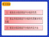 人教版數(shù)學(xué)八上13.1《軸對稱》13.1.2 線段的垂直平分線的性質(zhì) 課件