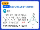 人教版數(shù)學(xué)八上13.1《軸對稱》13.1.2 線段的垂直平分線的性質(zhì) 課件