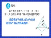 人教版數(shù)學(xué)八上13.1《軸對稱》13.1.2 線段的垂直平分線的性質(zhì) 課件