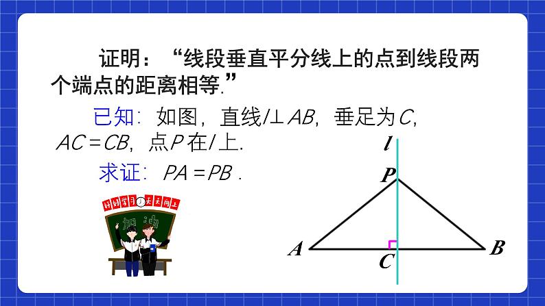 人教版数学八上13.1《轴对称》13.1.2 线段的垂直平分线的性质 课件06