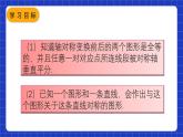 人教版数学八上13.2《画轴对称图形》第1课时 作轴对称图形 课件