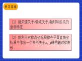 人教版数学八上13.2《画轴对称图形》第2课时 用坐标表示轴对称 课件