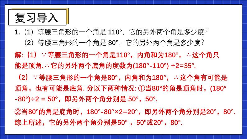 人教版数学八上13.3《等腰三角形》习题13.3 课件02