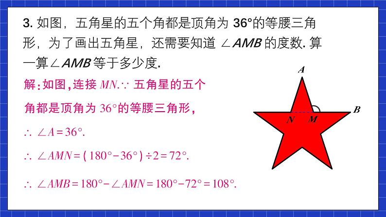 人教版数学八上13.3《等腰三角形》习题13.3 课件04