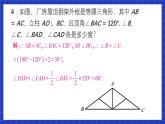 人教版数学八上13.3《等腰三角形》习题13.3 课件