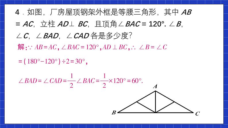 人教版数学八上13.3《等腰三角形》习题13.3 课件05