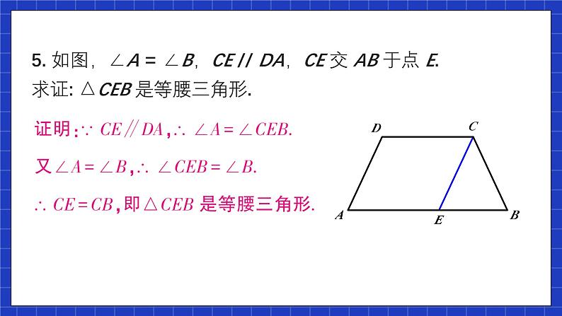 人教版数学八上13.3《等腰三角形》习题13.3 课件06