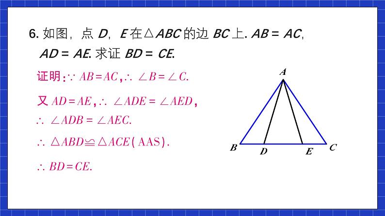 人教版数学八上13.3《等腰三角形》习题13.3 课件07