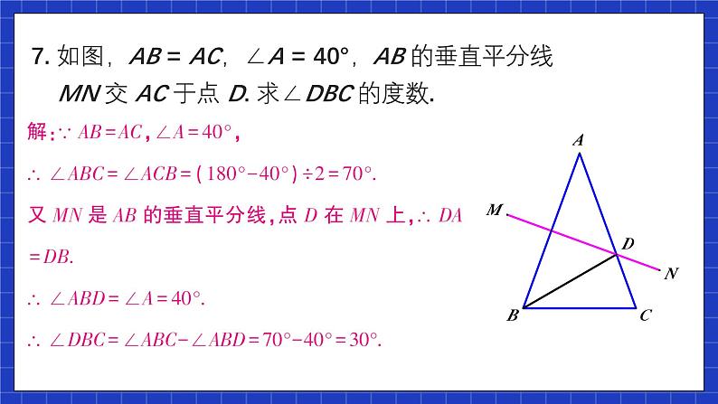 人教版数学八上13.3《等腰三角形》习题13.3 课件08