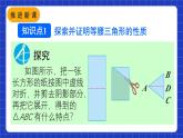 人教版数学八上13.3《等腰三角形》13.3.1 等腰三角形 第1课时 等腰三角形的性质 课件