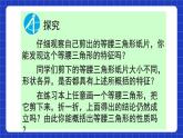 人教版数学八上13.3《等腰三角形》13.3.1 等腰三角形 第1课时 等腰三角形的性质 课件
