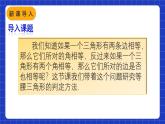 人教版数学八上13.3《等腰三角形》13.3.1 等腰三角形 第2课时 等腰三角形的判定 课件