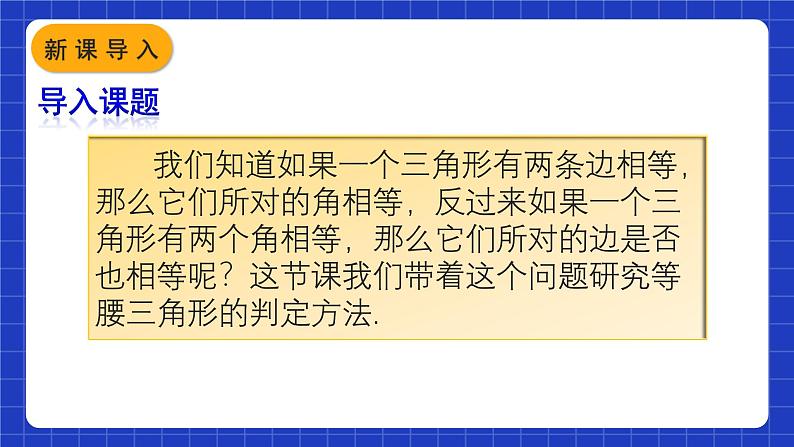 人教版数学八上13.3《等腰三角形》13.3.1 等腰三角形 第2课时 等腰三角形的判定 课件02