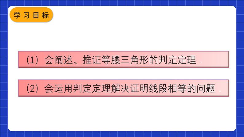 人教版数学八上13.3《等腰三角形》13.3.1 等腰三角形 第2课时 等腰三角形的判定 课件03