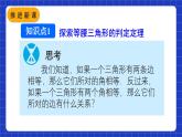 人教版数学八上13.3《等腰三角形》13.3.1 等腰三角形 第2课时 等腰三角形的判定 课件
