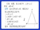 人教版数学八上13.3《等腰三角形》13.3.1 等腰三角形 第2课时 等腰三角形的判定 课件