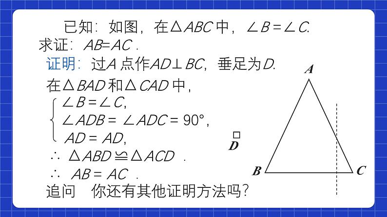 人教版数学八上13.3《等腰三角形》13.3.1 等腰三角形 第2课时 等腰三角形的判定 课件05