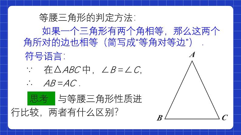 人教版数学八上13.3《等腰三角形》13.3.1 等腰三角形 第2课时 等腰三角形的判定 课件06