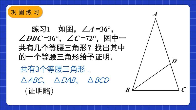 人教版数学八上13.3《等腰三角形》13.3.1 等腰三角形 第2课时 等腰三角形的判定 课件07