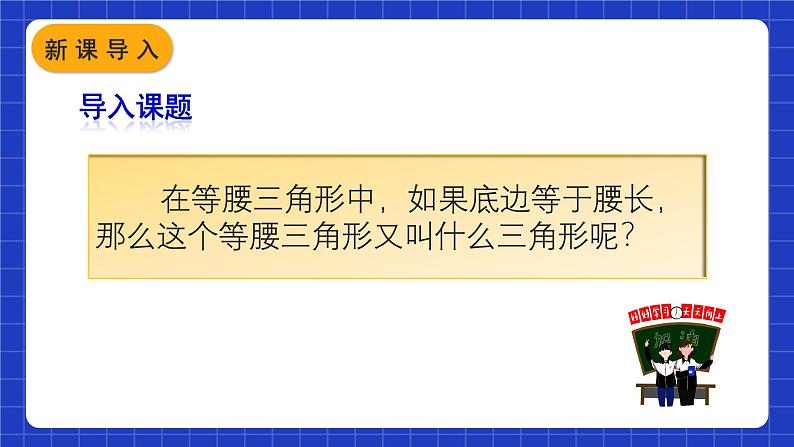 人教版数学八上13.3《等腰三角形》13.3.2 等边三角形 第1课时 等边三角形的性质与判定 课件02