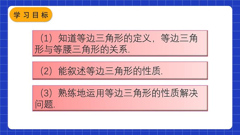 人教版数学八上13.3《等腰三角形》13.3.2 等边三角形 第1课时 等边三角形的性质与判定 课件03