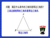 人教版數(shù)學(xué)八上13.3《等腰三角形》13.3.2 等邊三角形 第1課時(shí) 等邊三角形的性質(zhì)與判定 課件