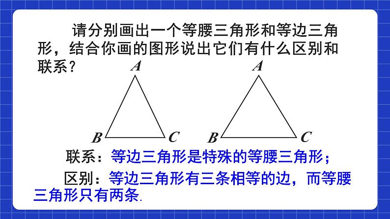 人教版数学八上13.3《等腰三角形》13.3.2 等边三角形 第1课时 等边三角形的性质与判定 课件06