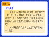 人教版數(shù)學(xué)八上13.3《等腰三角形》13.3.2 等邊三角形 第2課時(shí) 含30°角的直角三角形的性質(zhì) 課件