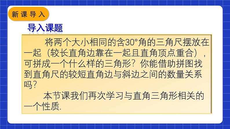 人教版数学八上13.3《等腰三角形》13.3.2 等边三角形 第2课时 含30°角的直角三角形的性质 课件02