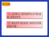 人教版數(shù)學(xué)八上13.3《等腰三角形》13.3.2 等邊三角形 第2課時(shí) 含30°角的直角三角形的性質(zhì) 課件