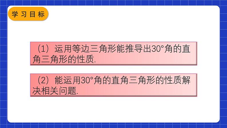 人教版数学八上13.3《等腰三角形》13.3.2 等边三角形 第2课时 含30°角的直角三角形的性质 课件03