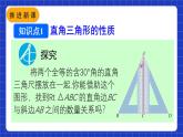 人教版數(shù)學(xué)八上13.3《等腰三角形》13.3.2 等邊三角形 第2課時(shí) 含30°角的直角三角形的性質(zhì) 課件
