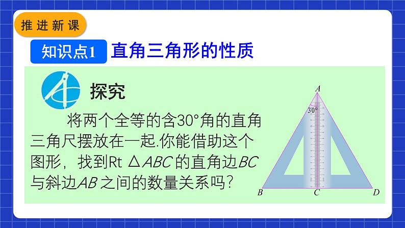 人教版数学八上13.3《等腰三角形》13.3.2 等边三角形 第2课时 含30°角的直角三角形的性质 课件04