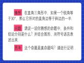 人教版數(shù)學(xué)八上13.3《等腰三角形》13.3.2 等邊三角形 第2課時(shí) 含30°角的直角三角形的性質(zhì) 課件