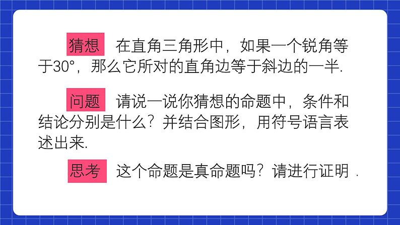 人教版数学八上13.3《等腰三角形》13.3.2 等边三角形 第2课时 含30°角的直角三角形的性质 课件05