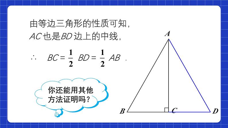 人教版数学八上13.3《等腰三角形》13.3.2 等边三角形 第2课时 含30°角的直角三角形的性质 课件07