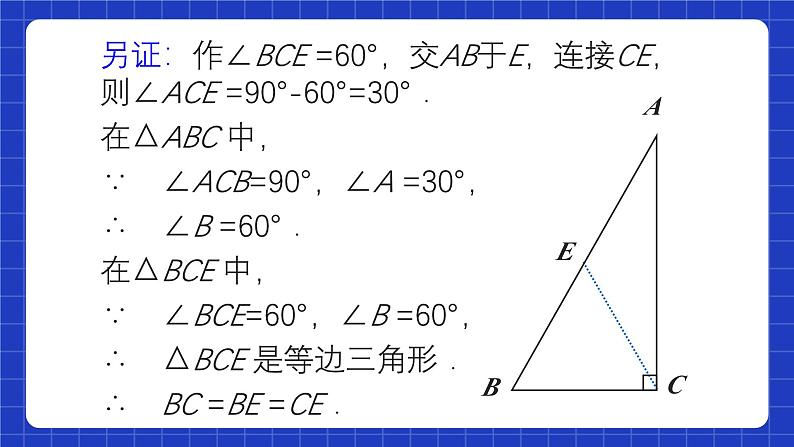 人教版数学八上13.3《等腰三角形》13.3.2 等边三角形 第2课时 含30°角的直角三角形的性质 课件08