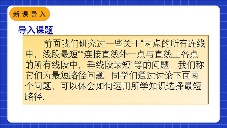 人教版数学八上13.4《课题学习》最短路径问题 课件02