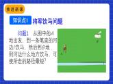 人教版數(shù)學(xué)八上13.4《課題學(xué)習(xí)》最短路徑問(wèn)題 課件