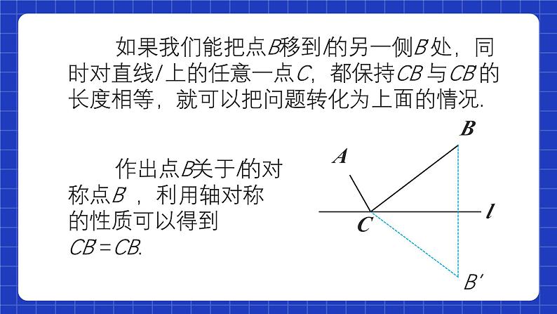 人教版数学八上13.4《课题学习》最短路径问题 课件07