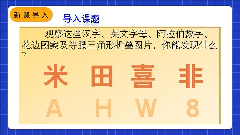 人教版数学八上第13章《轴对称》数学活动 课件02