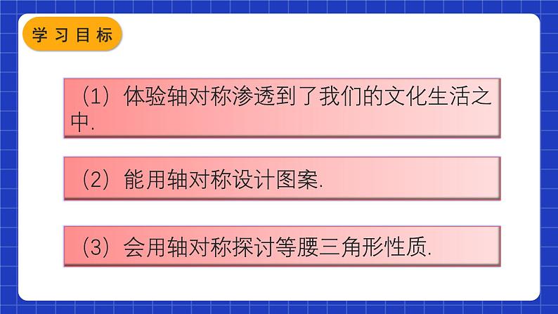 人教版数学八上第13章《轴对称》数学活动 课件03