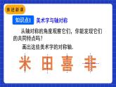 人教版數(shù)學(xué)八上第13章《軸對稱》數(shù)學(xué)活動 課件