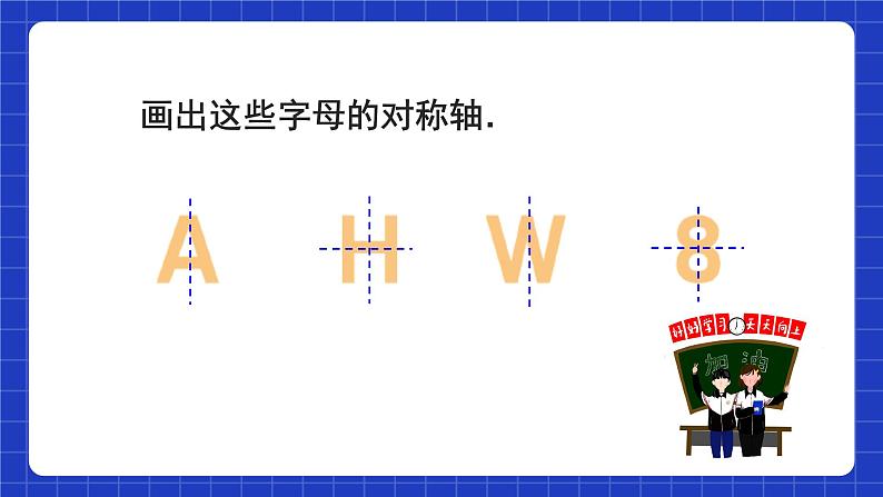 人教版数学八上第13章《轴对称》数学活动 课件05