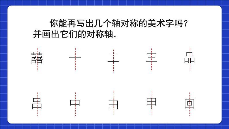 人教版数学八上第13章《轴对称》数学活动 课件07